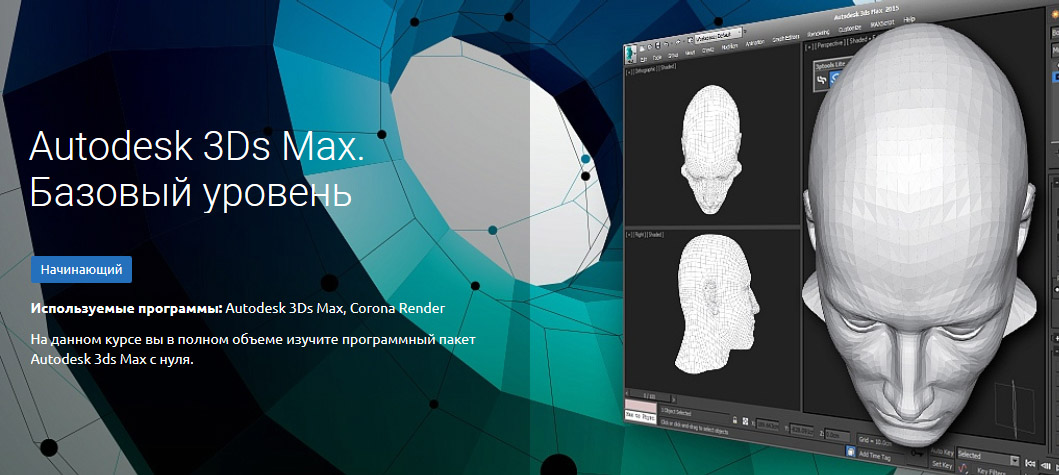 Rus tutors. 3ds Max курсы. Пакет автодеск. Knower School 3 д Макс.