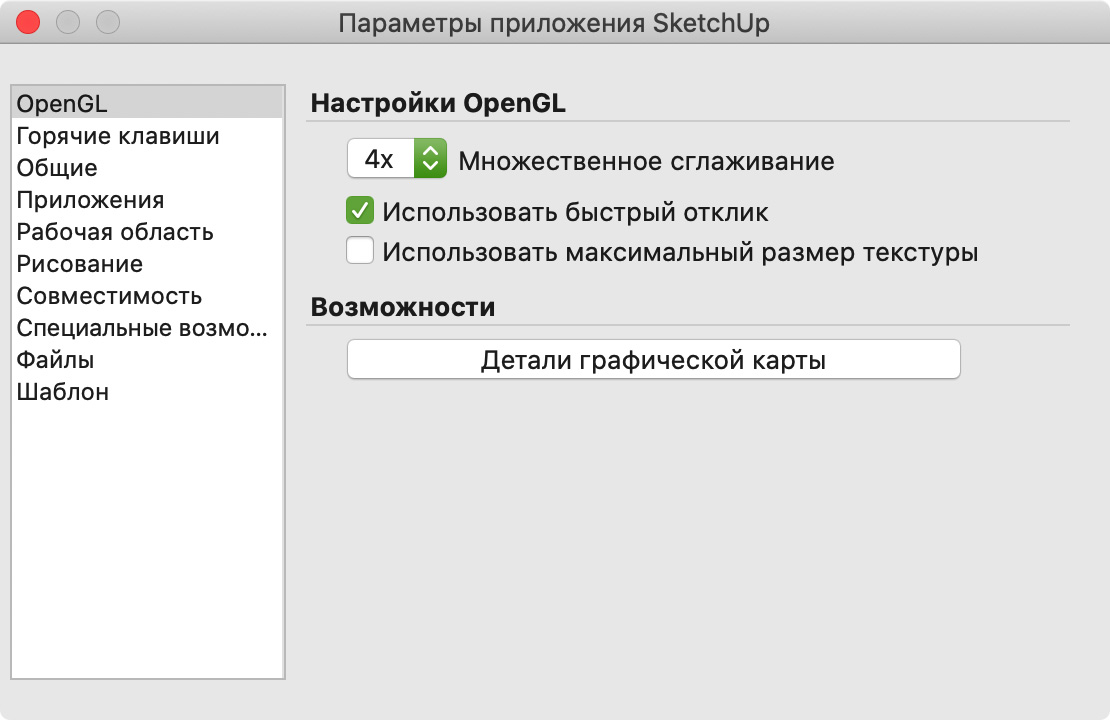 SketchUp Pro 2020.2 v20.2.171 [macOS] [TNT] [RUS]