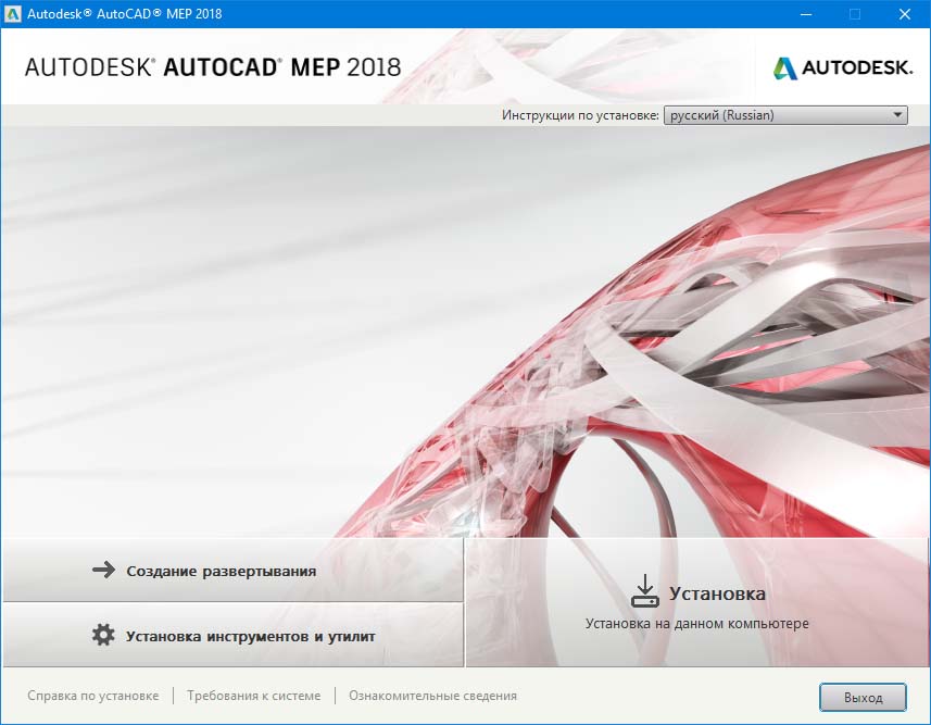 Autodesk license download. Автодеск MEP. Системные требования автодеск. Autodesk AUTOCAD 2018. Autodesk установщик.