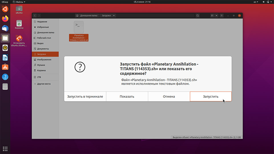 Как сделать файл исполняемым в Ubuntu Linux